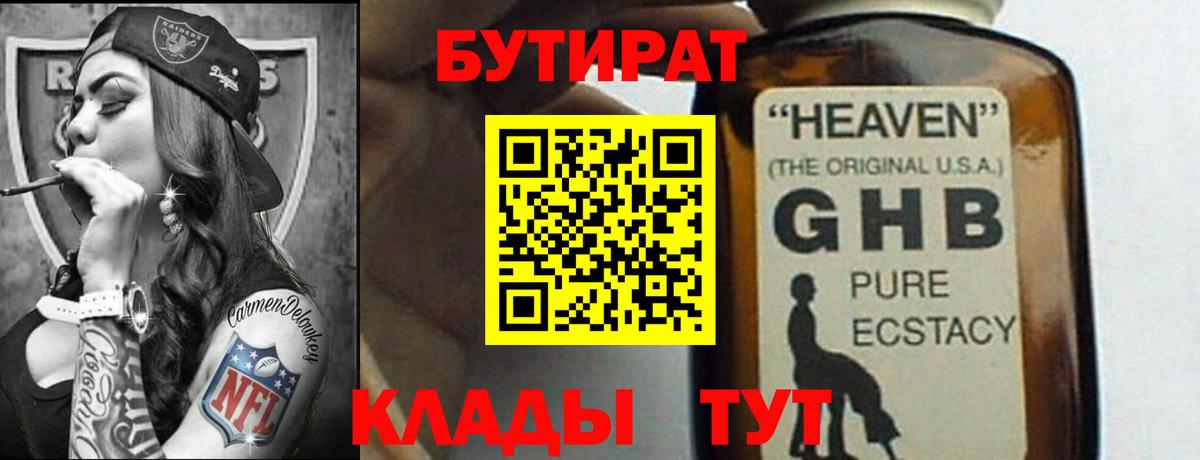 Бутират BDO Кандалакша