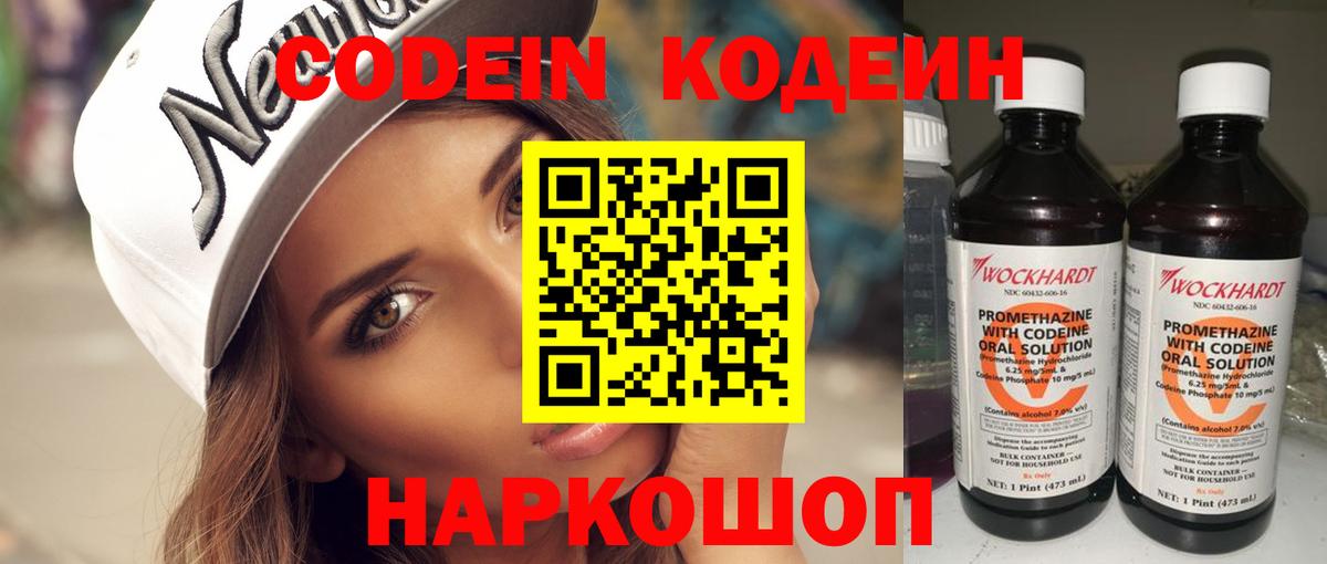 Кодеин напиток Lean (лин)  Вход с VPN  Кандалакша  Codein напиток Lean (лин) 