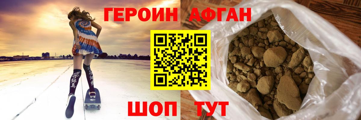 ГЕРОИН  Вход с VPN  Кандалакша  Героин Афган 