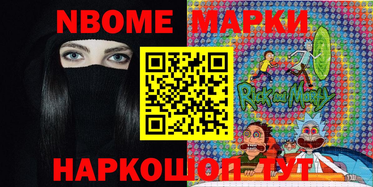 Марки NBOMe 1500мкг  Вход с VPN  Наркотические марки  Кандалакша 